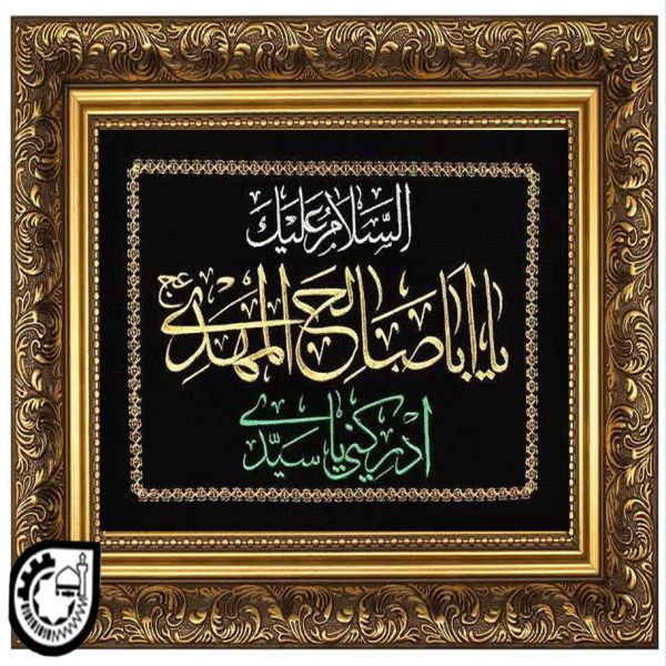 حضرت مهدی عج کد 145